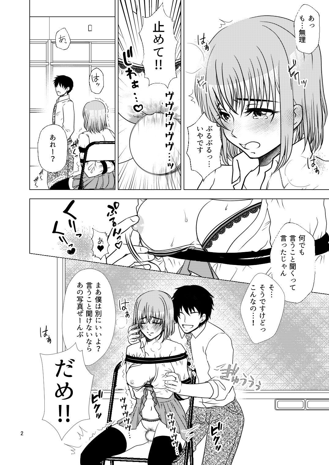 サンプル画像2:生徒会長ペット調教(みつみつみっつ) [d_232083]