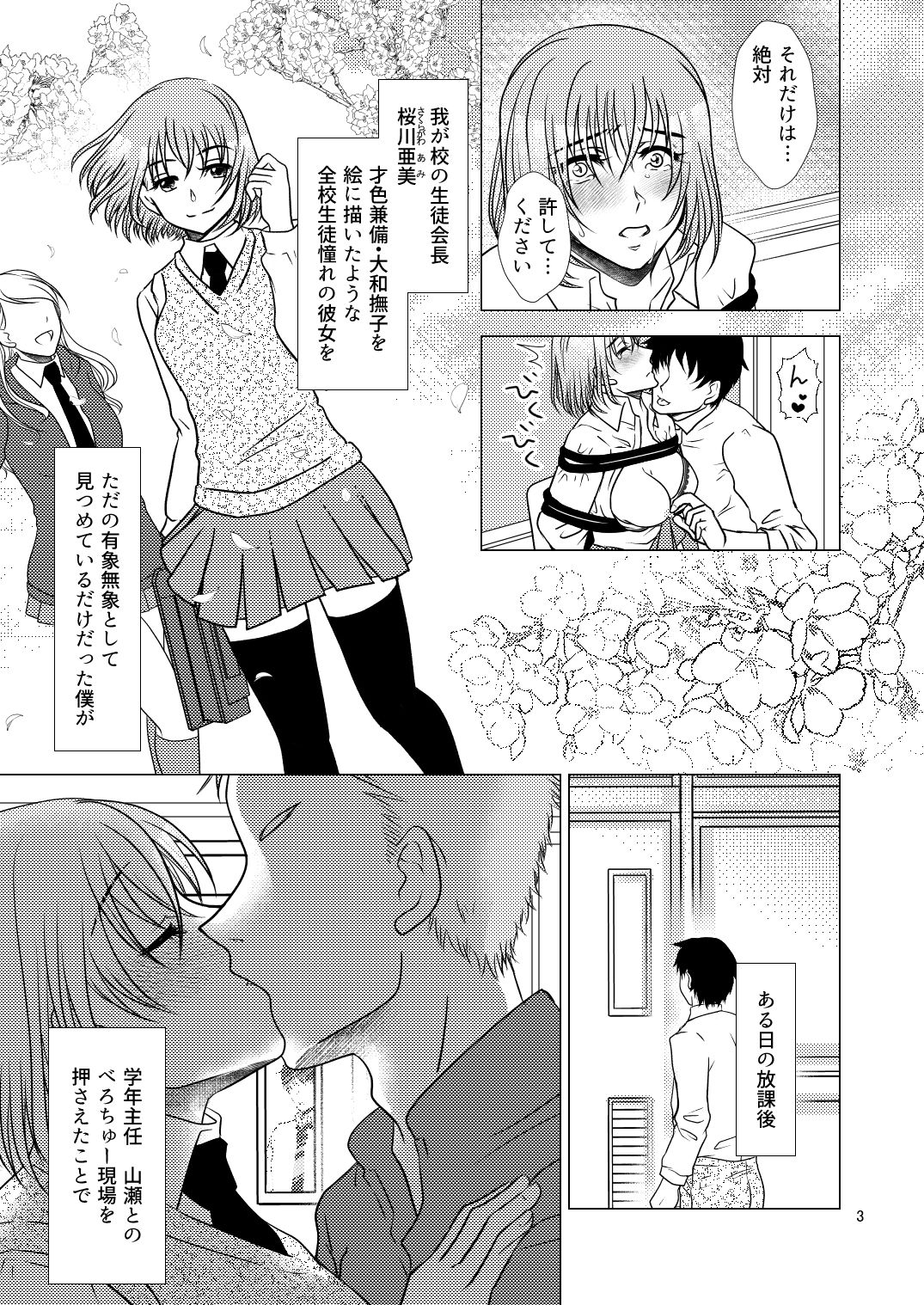 サンプル画像3:生徒会長ペット調教(みつみつみっつ) [d_232083]