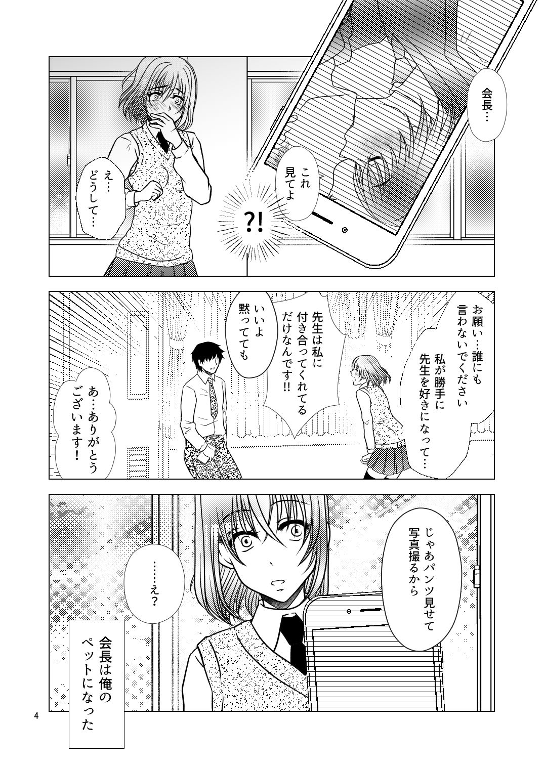 サンプル画像4:生徒会長ペット調教(みつみつみっつ) [d_232083]