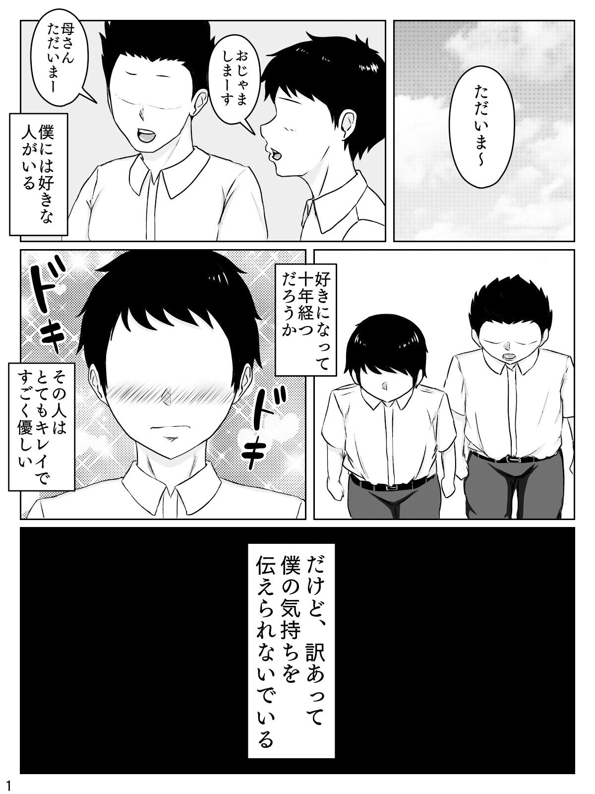 サンプル画像1:大好きな人は超絶無口な親友のお母さん(INUKAI) [d_232088]