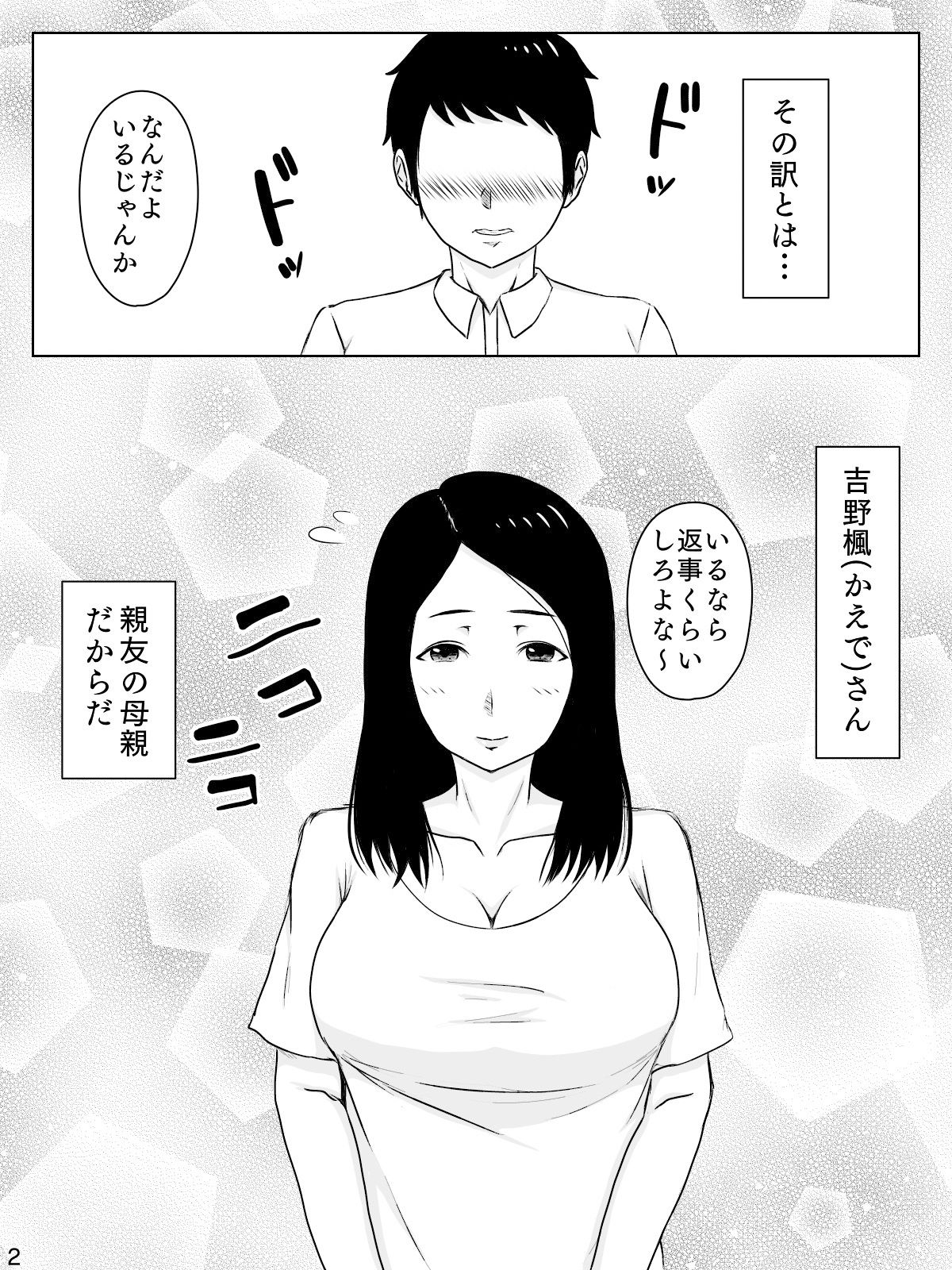 サンプル画像2:大好きな人は超絶無口な親友のお母さん(INUKAI) [d_232088]