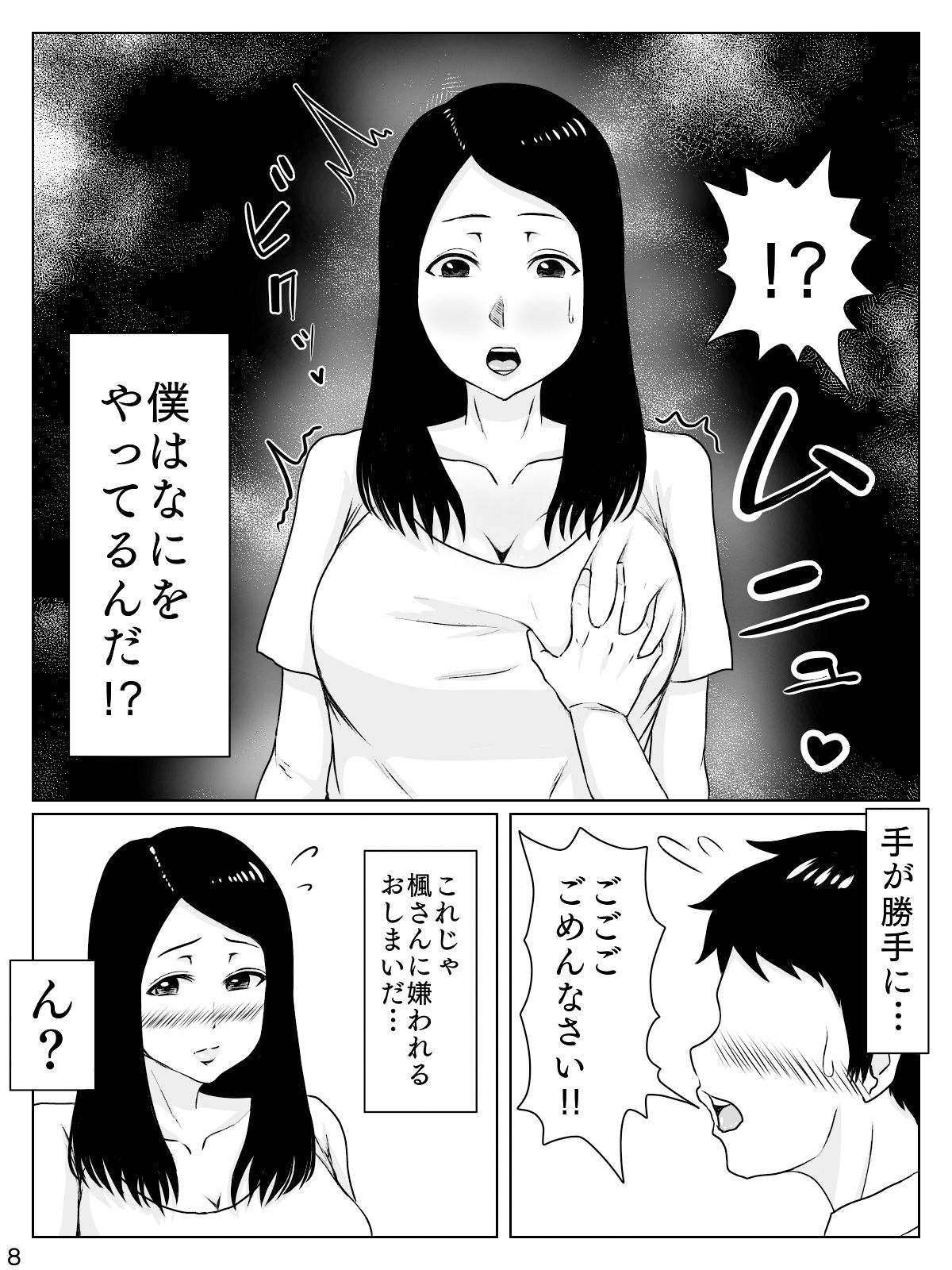 サンプル画像3:大好きな人は超絶無口な親友のお母さん(INUKAI) [d_232088]