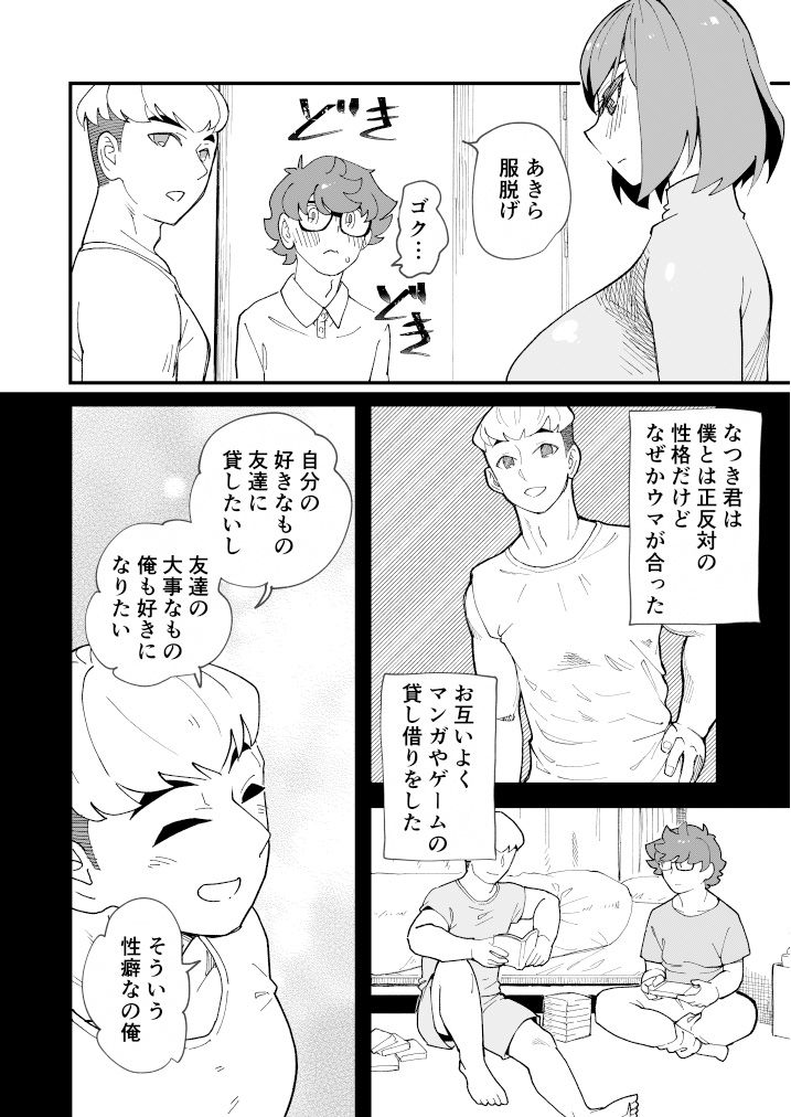 サンプル画像2:共有彼女(ハイパーピンチ) [d_232127]