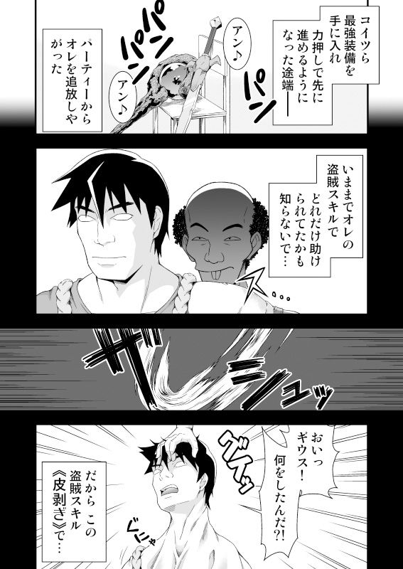 サンプル画像5:皮勇者 魔術師の皮も着る(毒とんこつ肉ドレイ) [d_232130]