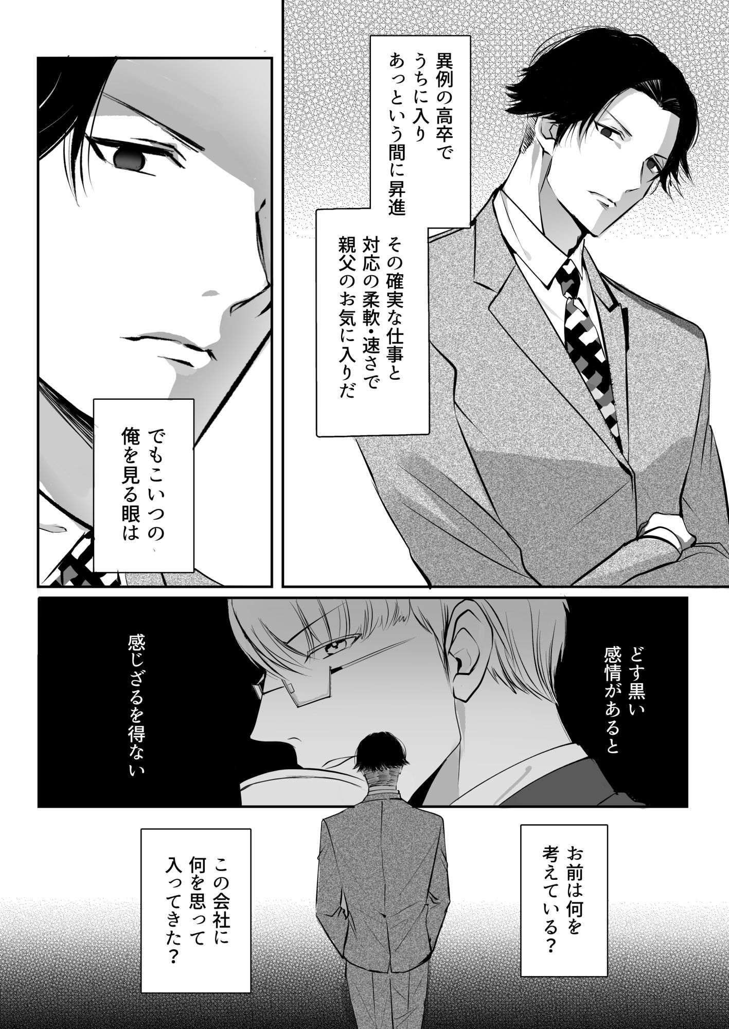 常闇と閃光 -痛みを知らない貴方に憎しみを-の画像2