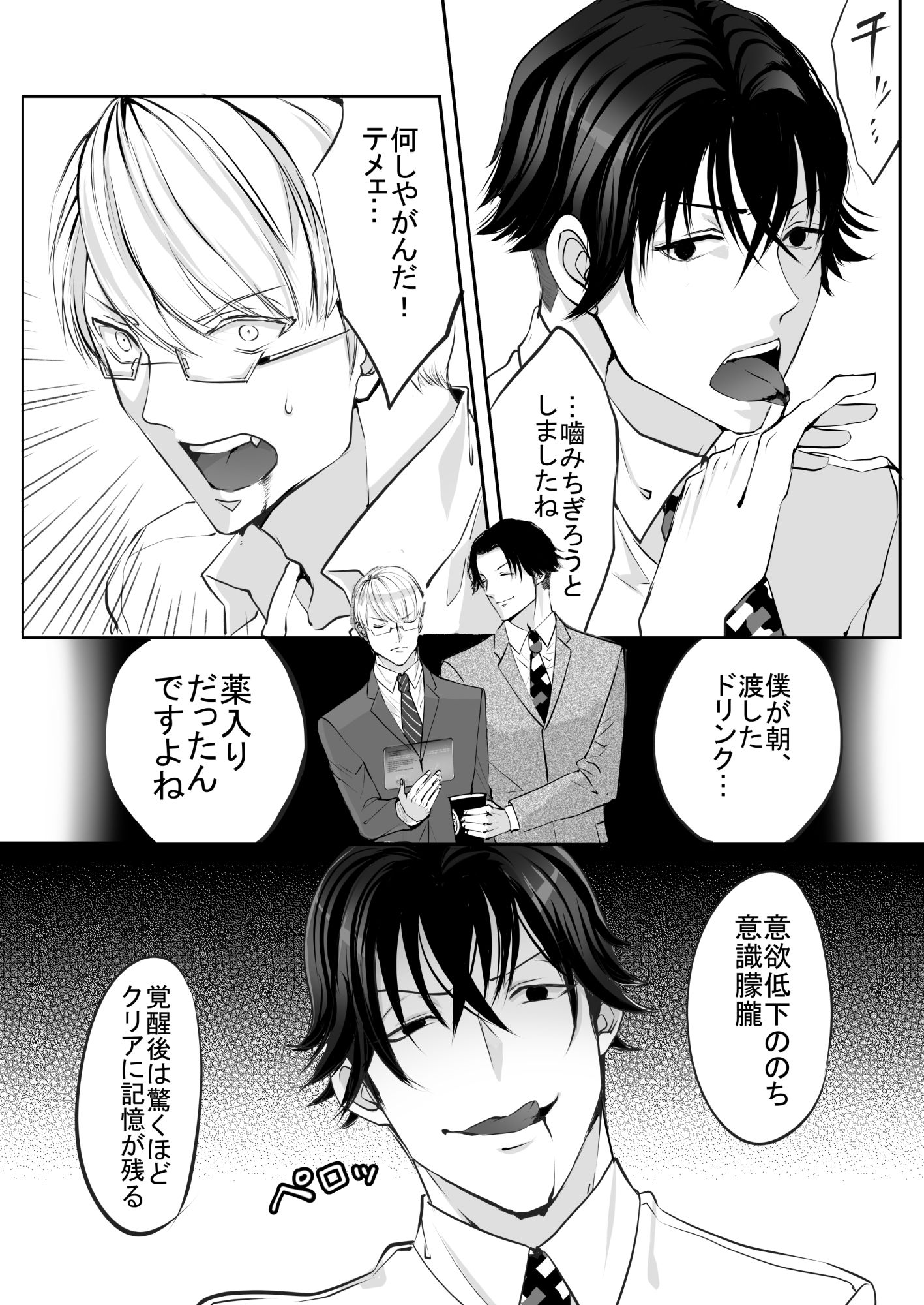 常闇と閃光 -痛みを知らない貴方に憎しみを-の画像3