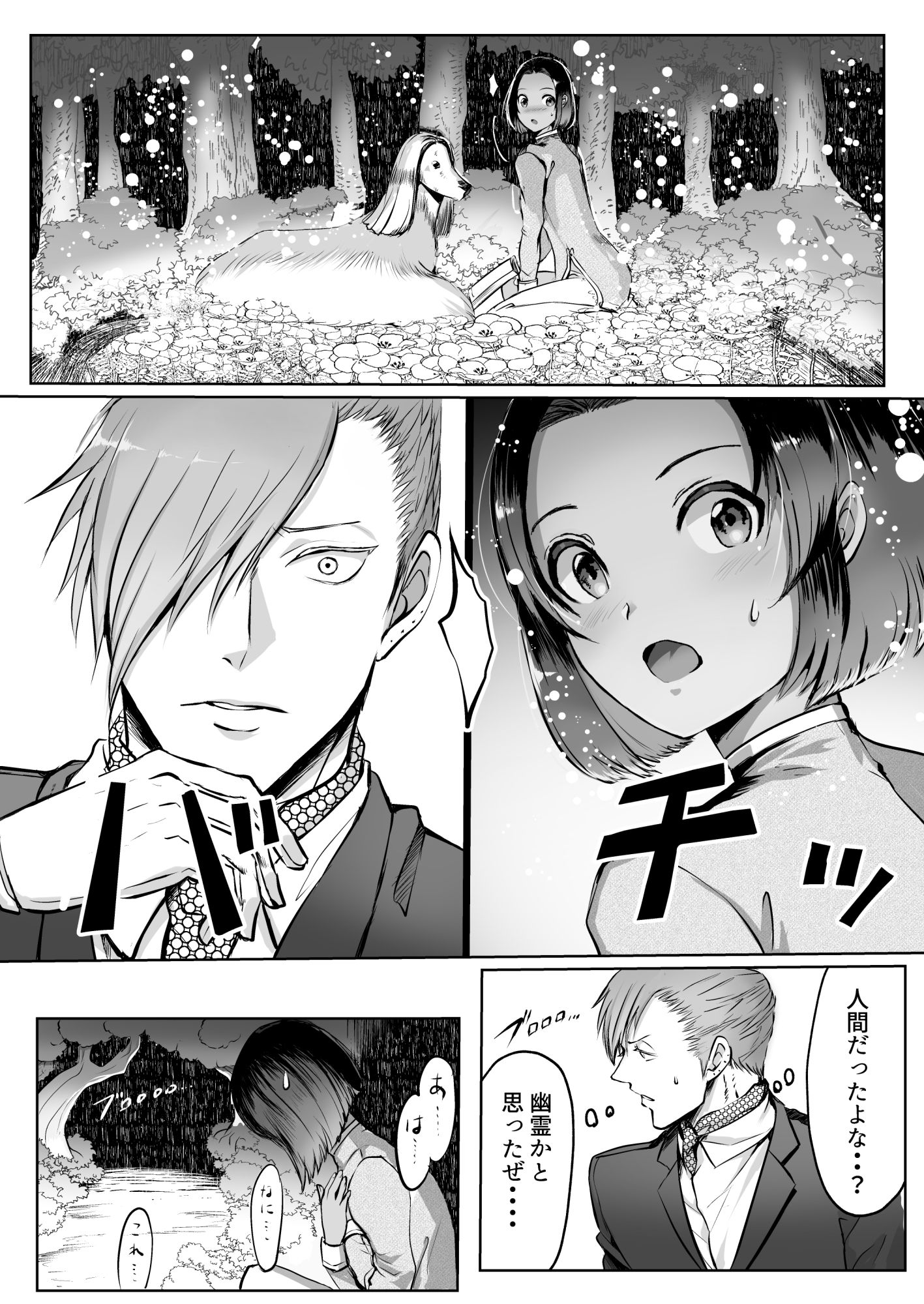 霞みゆく君と何度でもの画像1