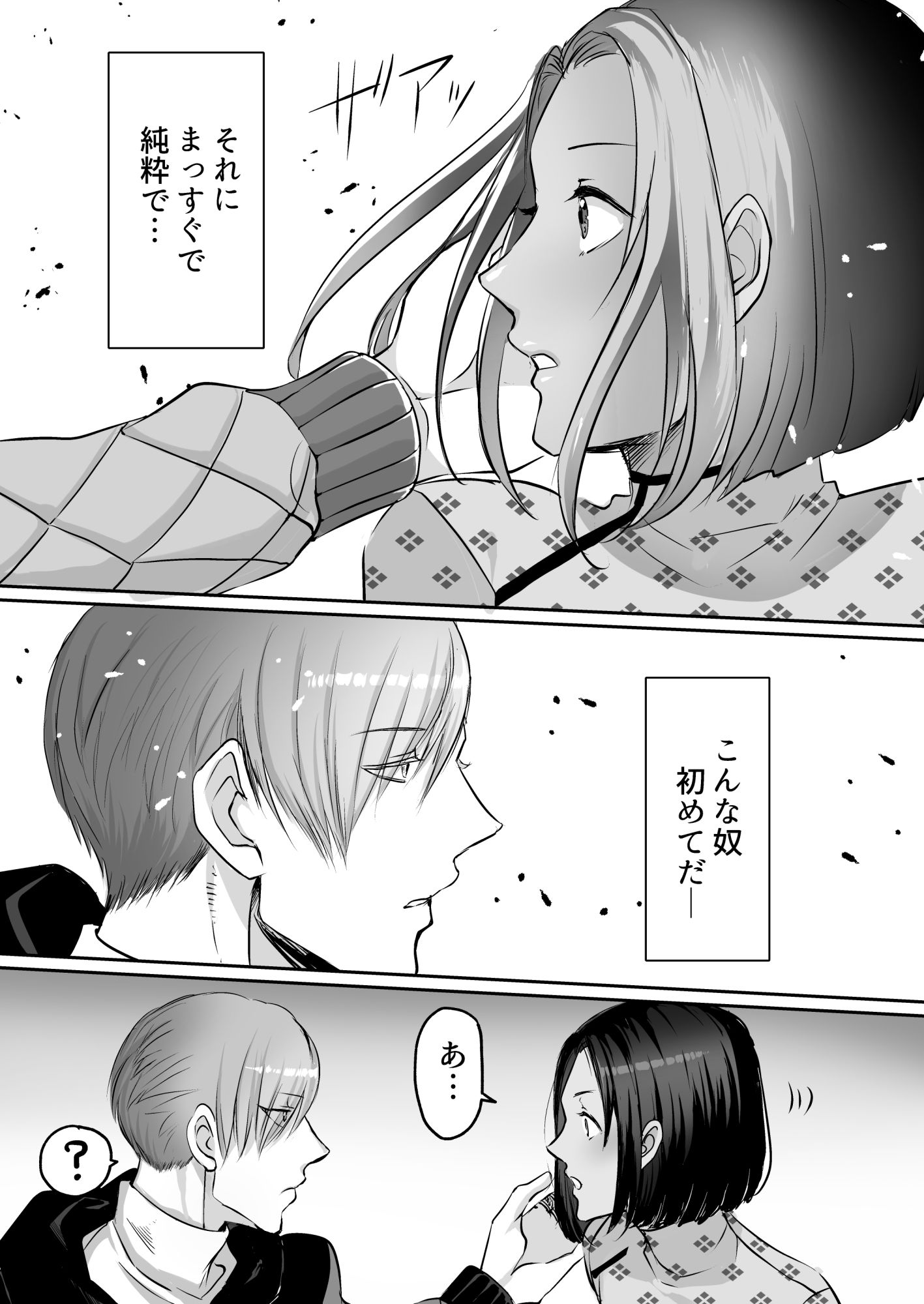 霞みゆく君と何度でもの画像2