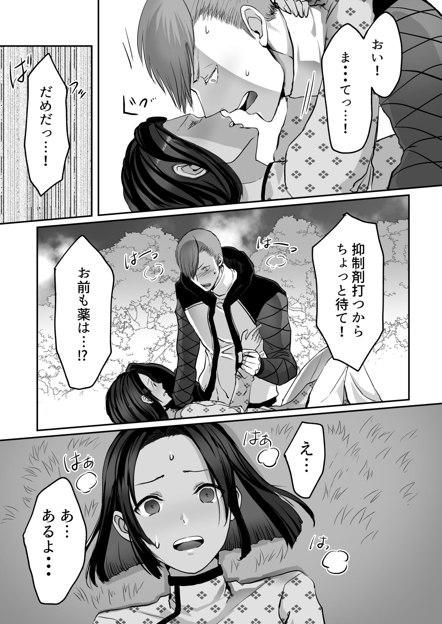 霞みゆく君と何度でもの画像3