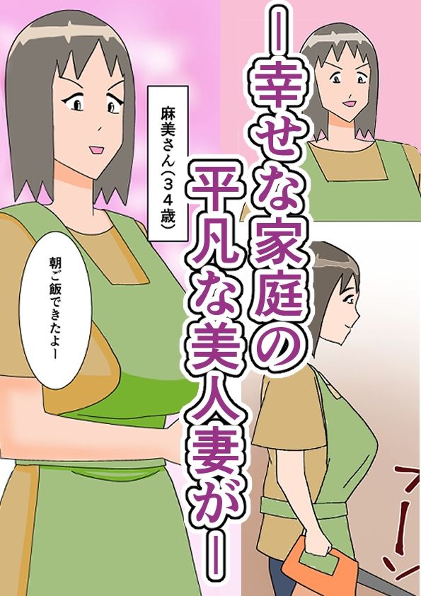 サンプル画像1:敏感乳首妻AVデビュー 麻美さん 前編(ペパーミントブリーフ) [d_232152]