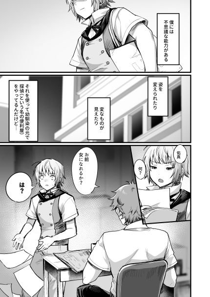 サンプル画像1:TS探偵 ならわしの村編(同人越後屋) [d_232153]