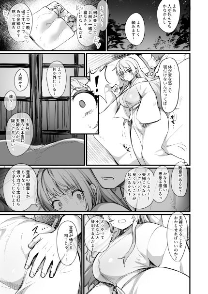 サンプル画像5:TS探偵 ならわしの村編(同人越後屋) [d_232153]