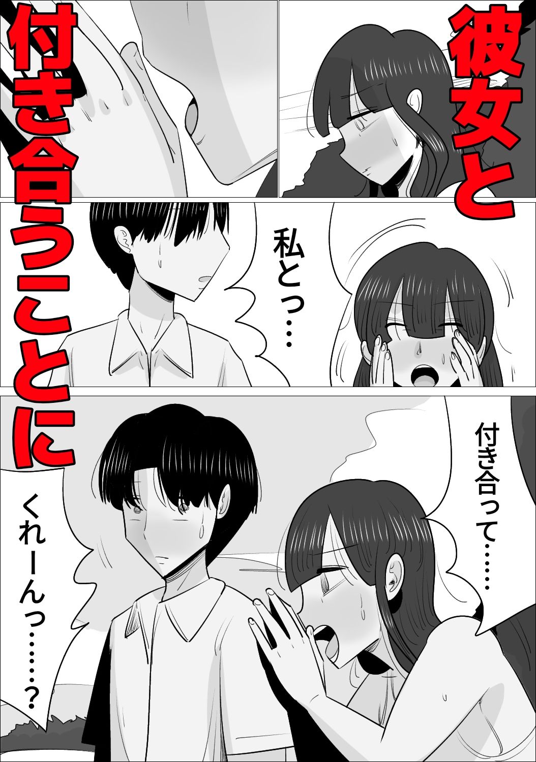 サンプル画像4:NTR済み彼女に、犯●れる僕(ぺんちゃぺん) [d_232175]