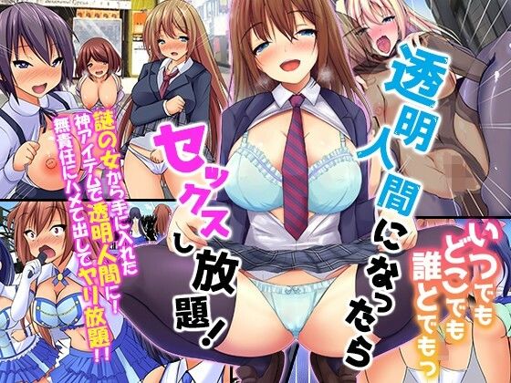 サンプル画像4:『感謝価格』見えないアレで無責任に生出しセックスし放題！フルカラー総集編3作品セット(MC) [d_232202]