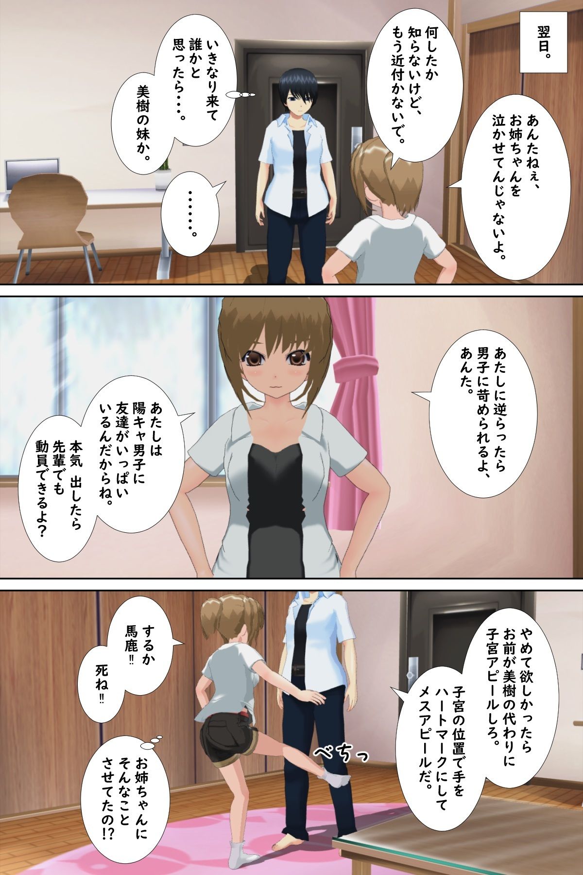 サンプル画像3:女子寮の盗撮魔に脅された姉妹(ひもれす) [d_232247]