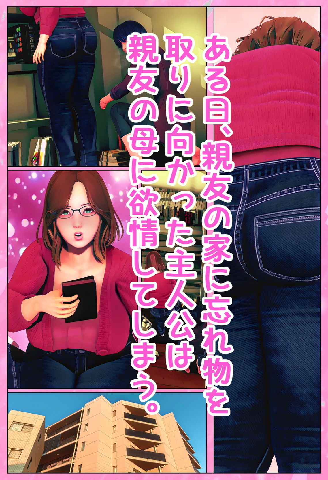 サンプル画像1:親友の母とヤるッ！(醜行譚) [d_232266]