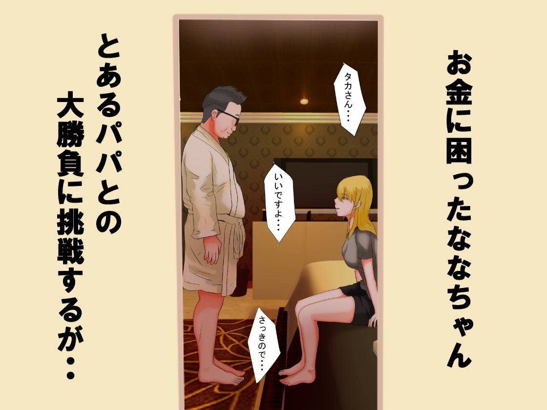サンプル画像5:おしおきパコパコ ぱこしおきっ！ クソ生意気パパ活JD 〜小倉なな編〜(Hentai_Tokyo) [d_232269]