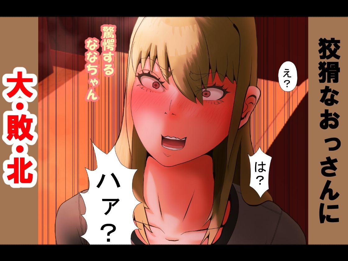 サンプル画像6:おしおきパコパコ ぱこしおきっ！ クソ生意気パパ活JD 〜小倉なな編〜(Hentai_Tokyo) [d_232269]