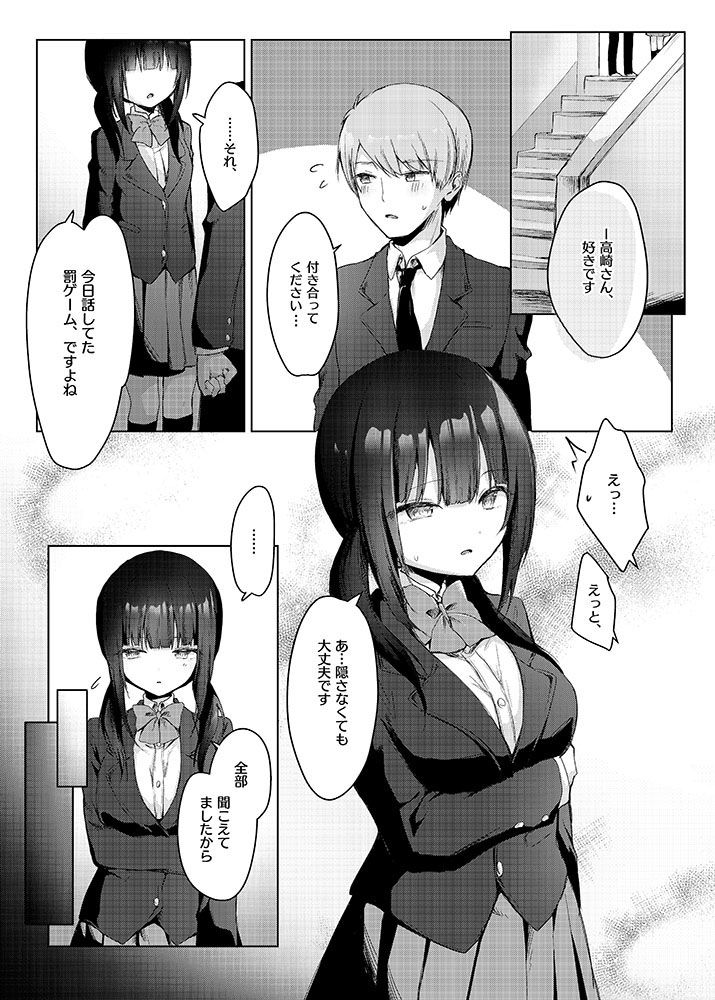 サンプル画像1:彼女持ちの俺が、罰ゲームで告白したはずの地味子に逆NTRされる話(のき式BOX) [d_232284]