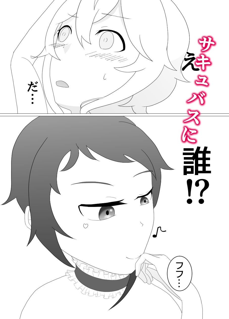 サンプル画像6:夢の中でサキュバスと(百合バラ直売所) [d_232329]