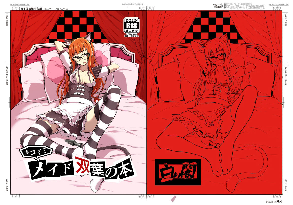 サンプル画像1:ネコミミメイド双葉の本(白い闇) [d_232345]