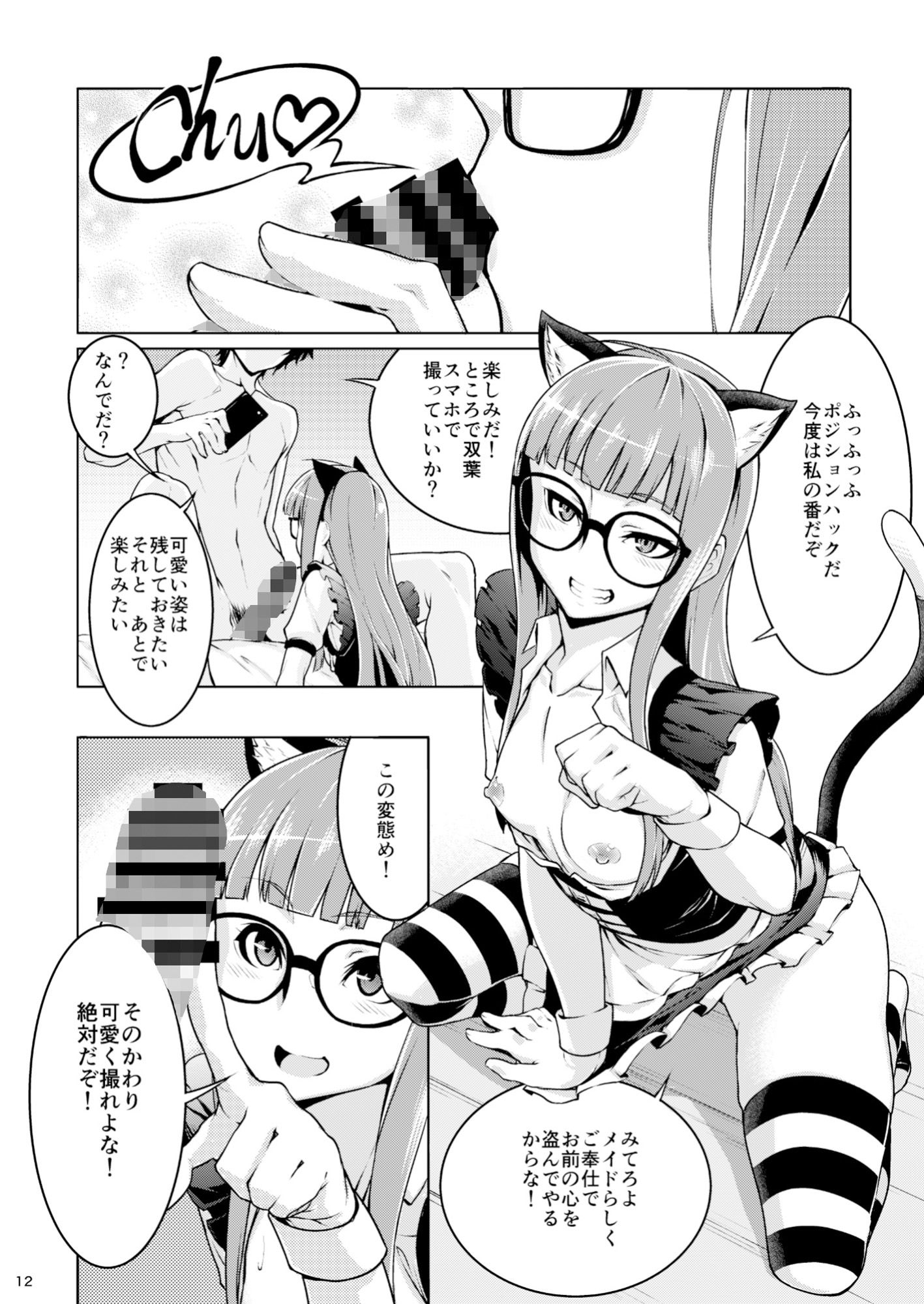 サンプル画像4:ネコミミメイド双葉の本(白い闇) [d_232345]