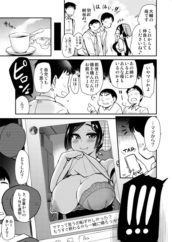 サンプル画像6:友達が羨むHすぎる僕のママとお姉ちゃんは、ところかまわず僕を誘惑をしてきます。(真・聖堂☆本舗) [d_232351]
