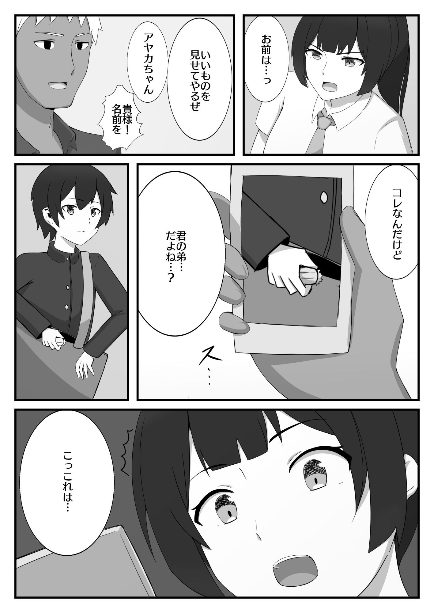 サンプル画像1:お姉ちゃんとチャラ男(くっころすき) [d_232358]