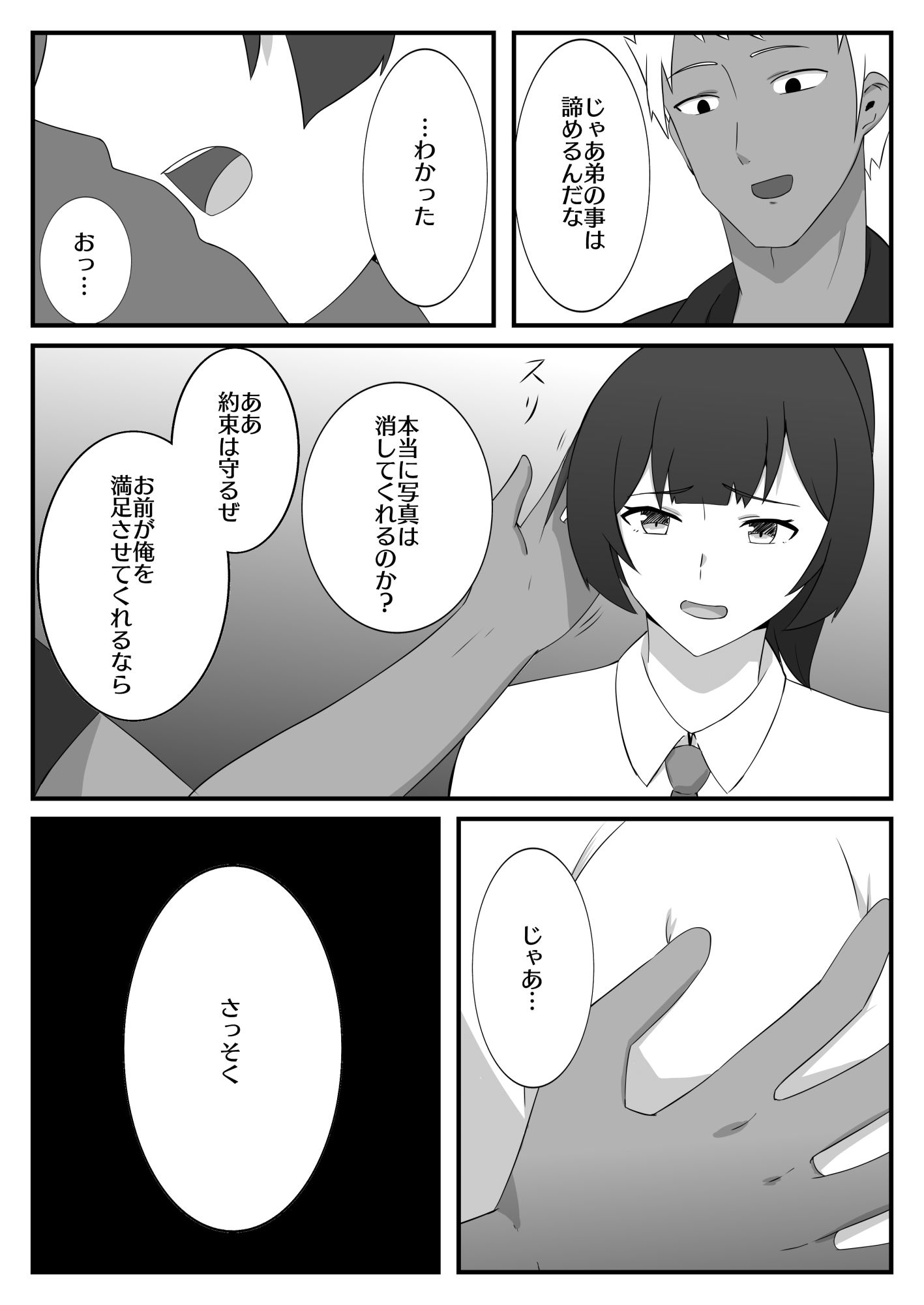 サンプル画像2:お姉ちゃんとチャラ男(くっころすき) [d_232358]