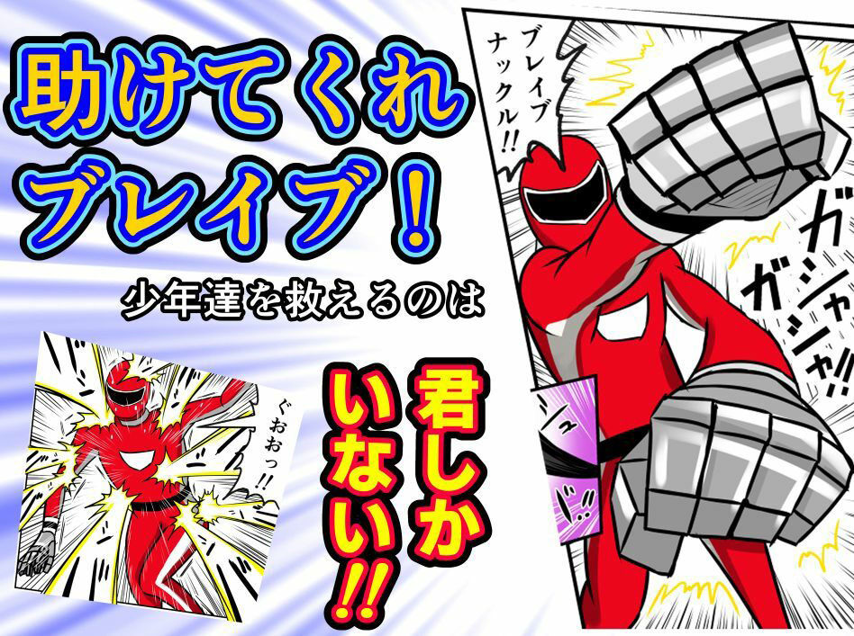 サンプル画像4:俺の名はブレイブ！―激闘！ショタ喰いのマゼンタ！(SIKOSIKO NETWORK) [d_232370]