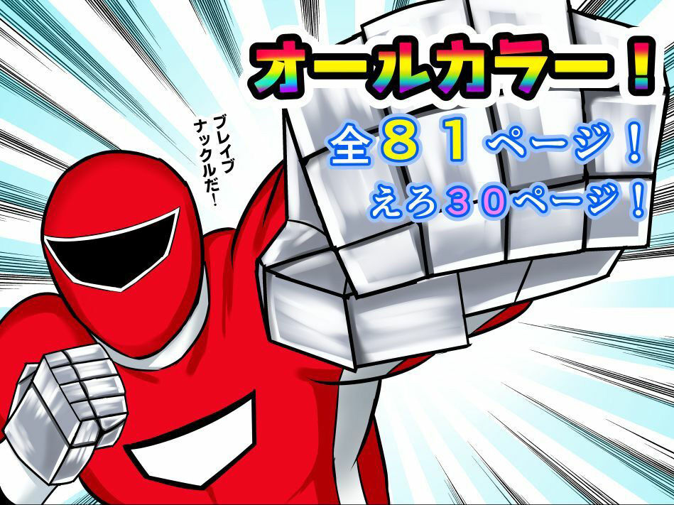 サンプル画像6:俺の名はブレイブ！―激闘！ショタ喰いのマゼンタ！(SIKOSIKO NETWORK) [d_232370]