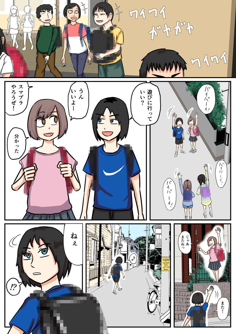 俺の名はブレイブ!―激闘!ショタ喰いのマゼンタ!