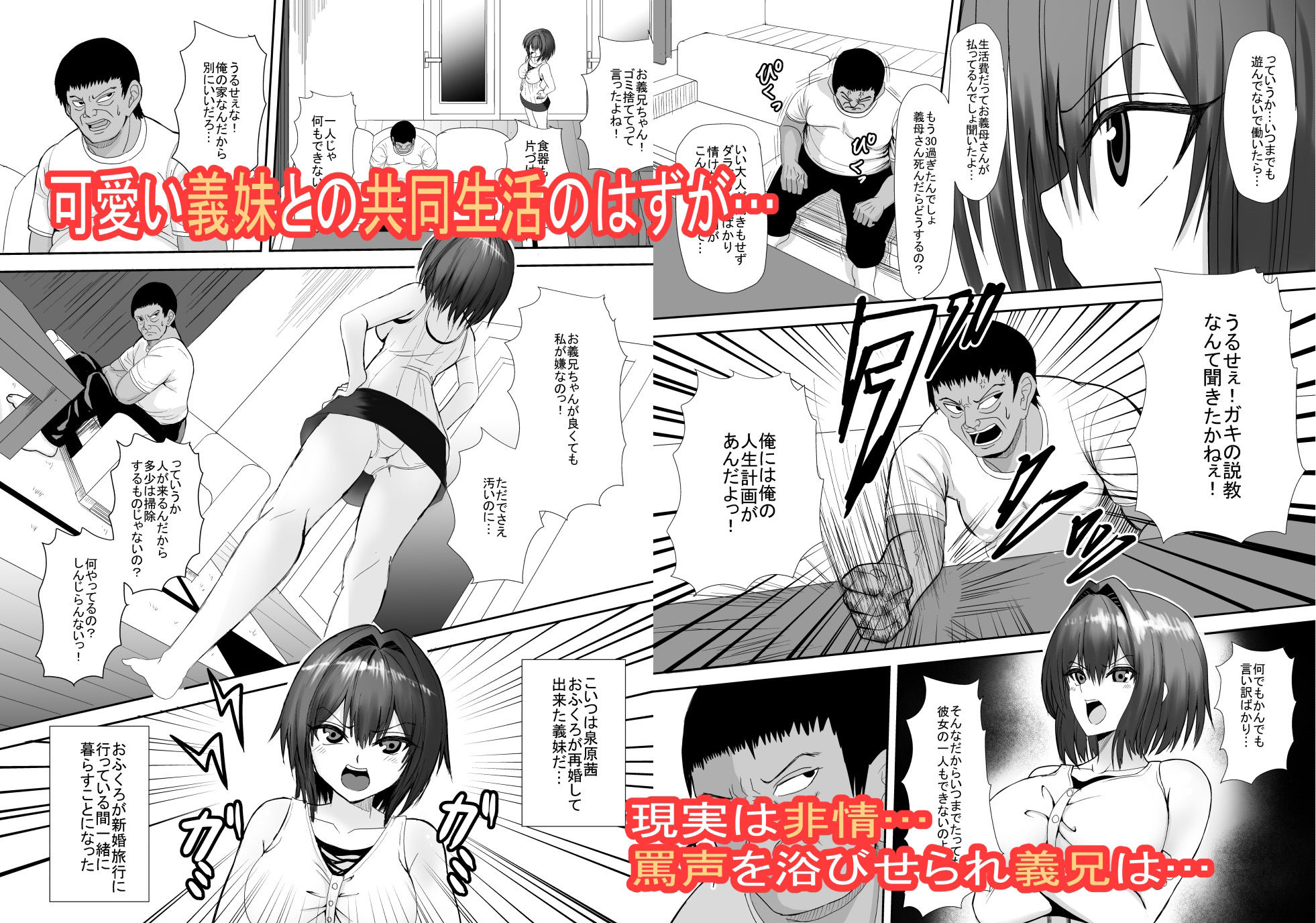 サンプル画像1:生意気な義妹が俺の性処理ペットになるまで(sandoon) [d_232374]