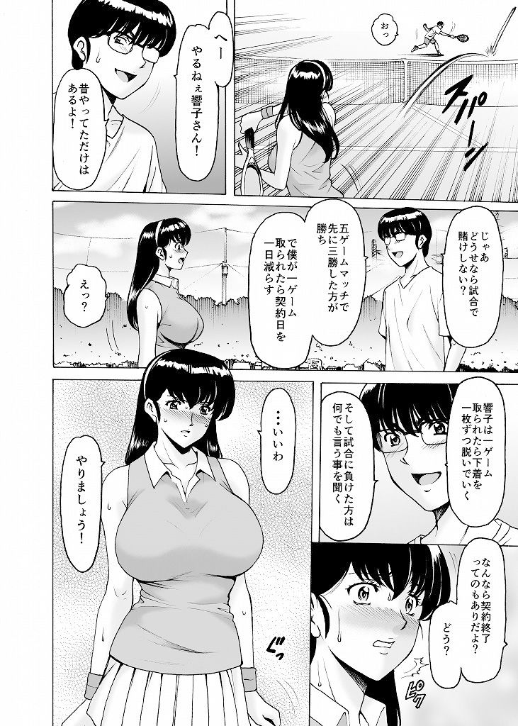 サンプル画像1:人妻管理人響子9 淫堕編(昇竜安井会) [d_232378]