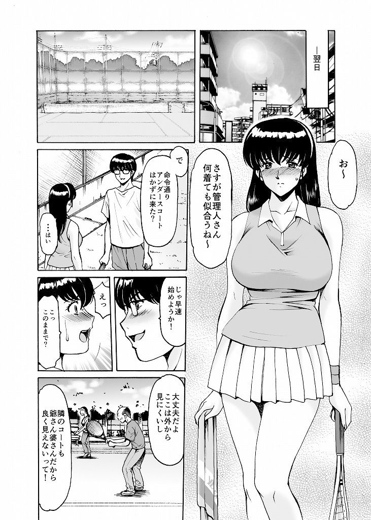 サンプル画像5:人妻管理人響子9 淫堕編(昇竜安井会) [d_232378]