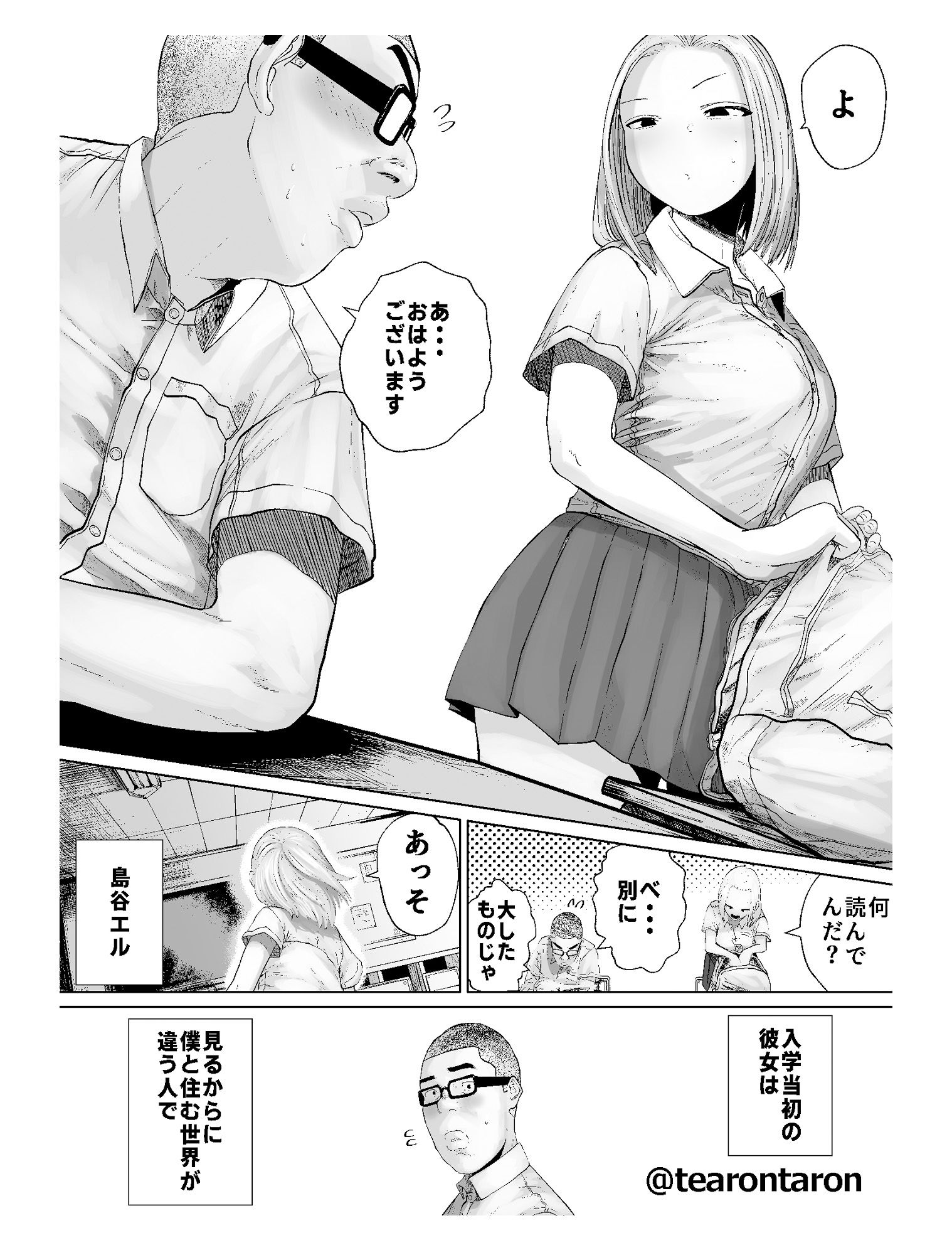 サンプル画像2:学校でいちばん不釣り合いなカップルの話(てぃーろんたろん) [d_232386]