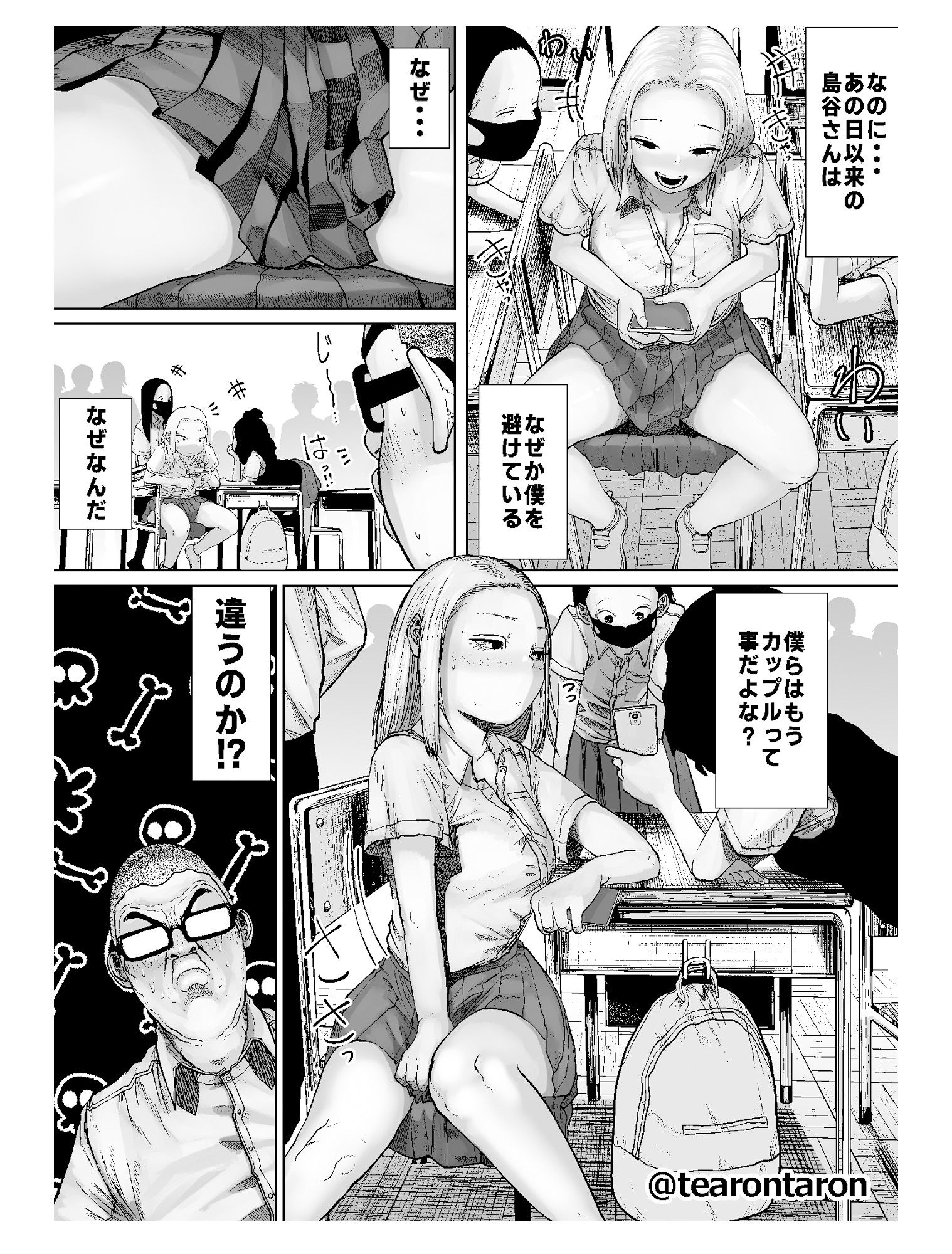 サンプル画像4:学校でいちばん不釣り合いなカップルの話(てぃーろんたろん) [d_232386]