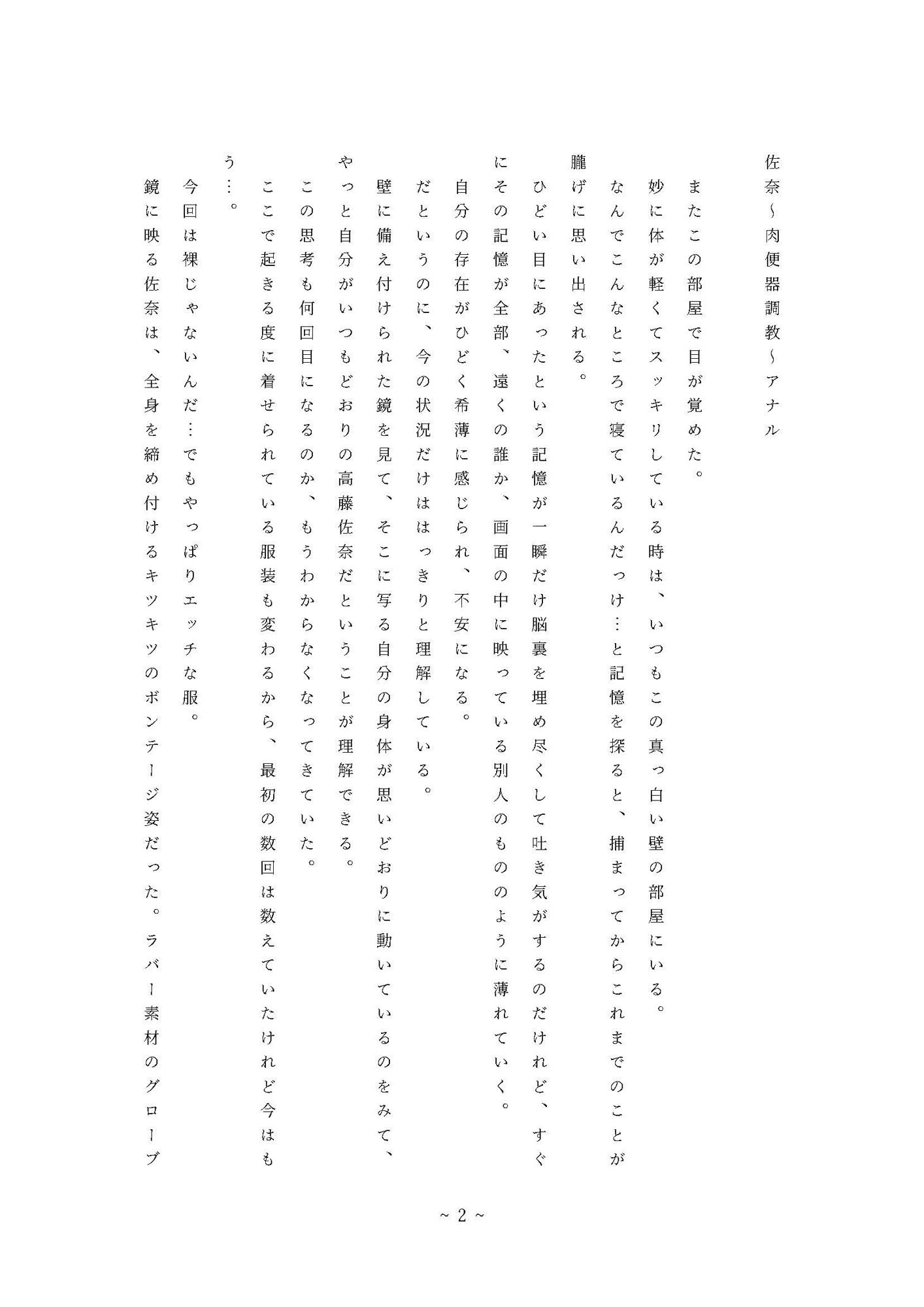 サンプル画像3:拉致られ姉妹の監禁生活―妹佐奈・調教編50日目―(パーカーパーカー) [d_232426]