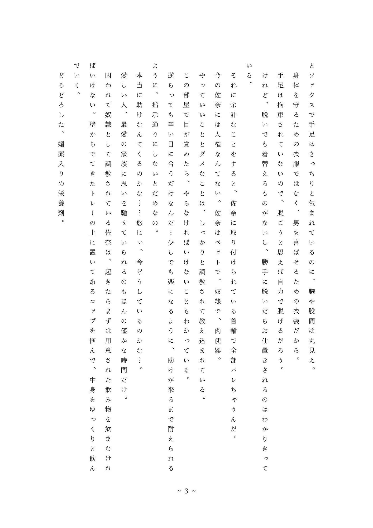 サンプル画像4:拉致られ姉妹の監禁生活―妹佐奈・調教編50日目―(パーカーパーカー) [d_232426]