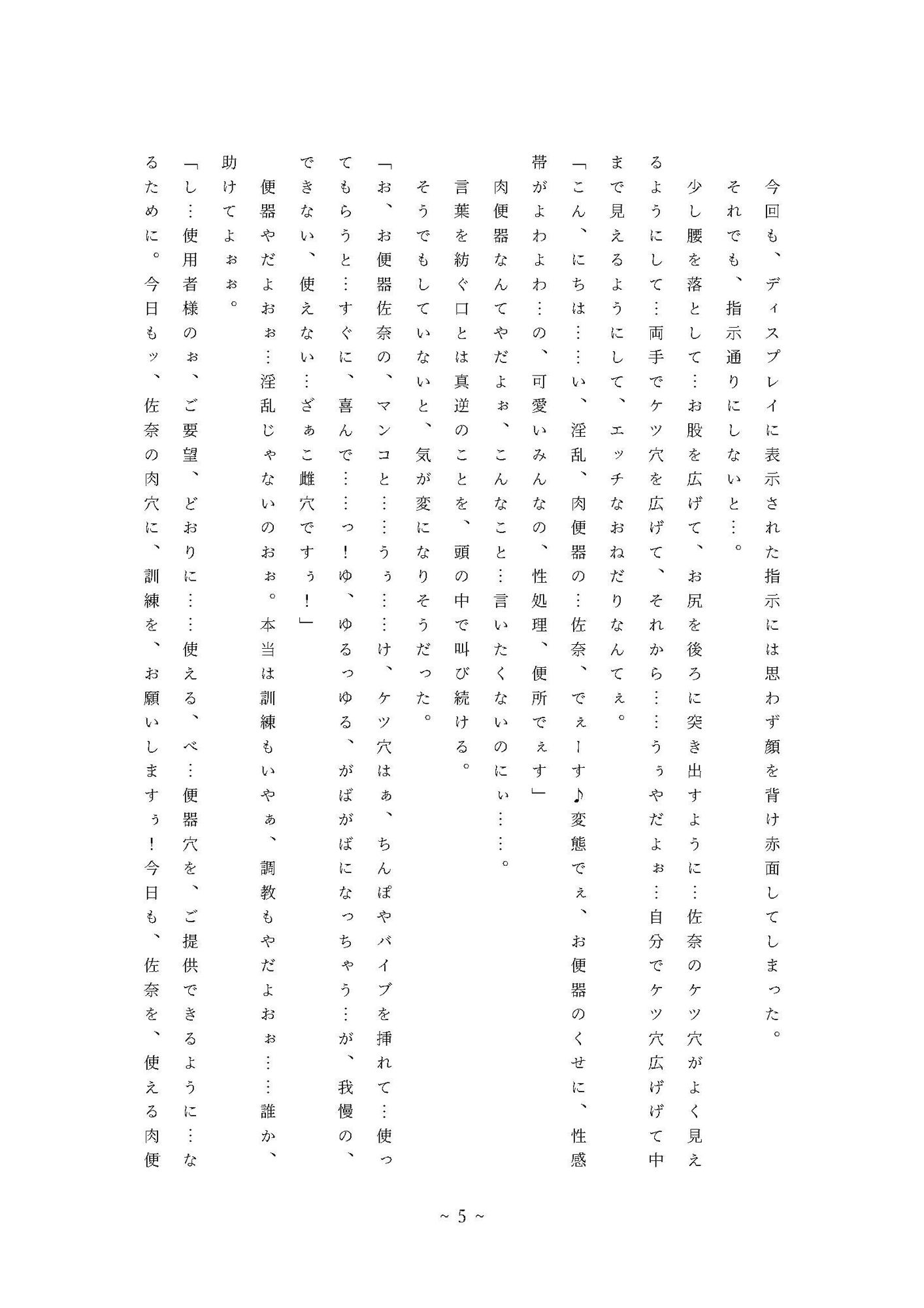 サンプル画像6:拉致られ姉妹の監禁生活―妹佐奈・調教編50日目―(パーカーパーカー) [d_232426]