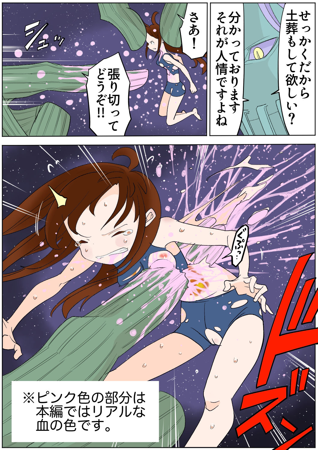 サンプル画像1:スク水戦士リョナ漫画7巻(いちにちアトリエ) [d_232442]