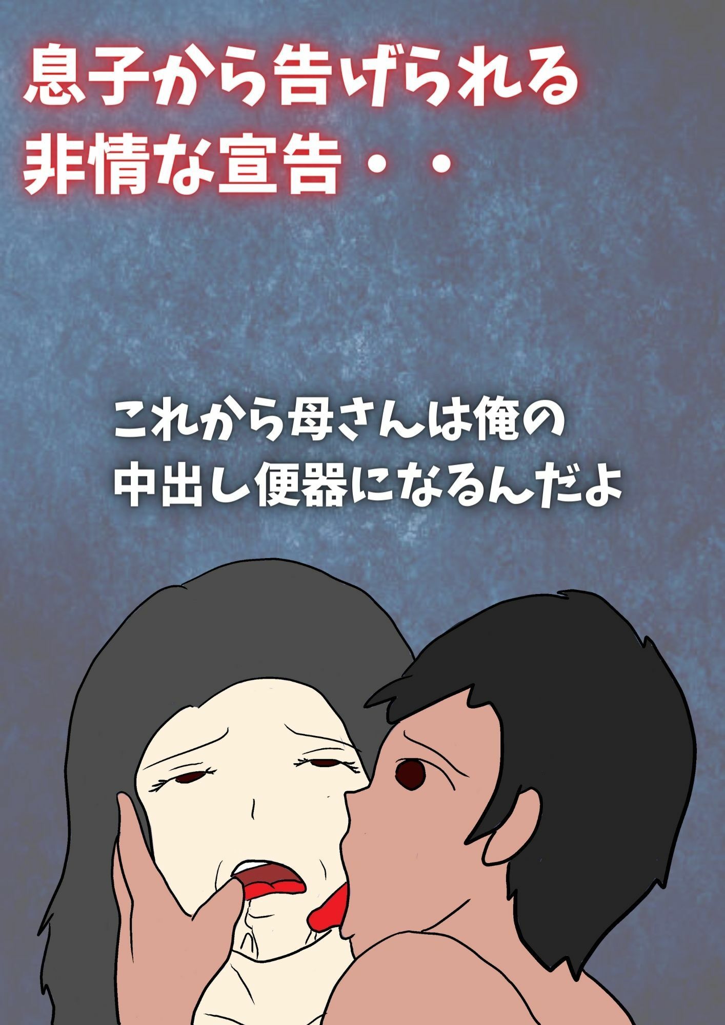 サンプル画像6:閉経してると思ってた母親と生交尾したら孕んでしまった話(母子相姦の記録) [d_232454]