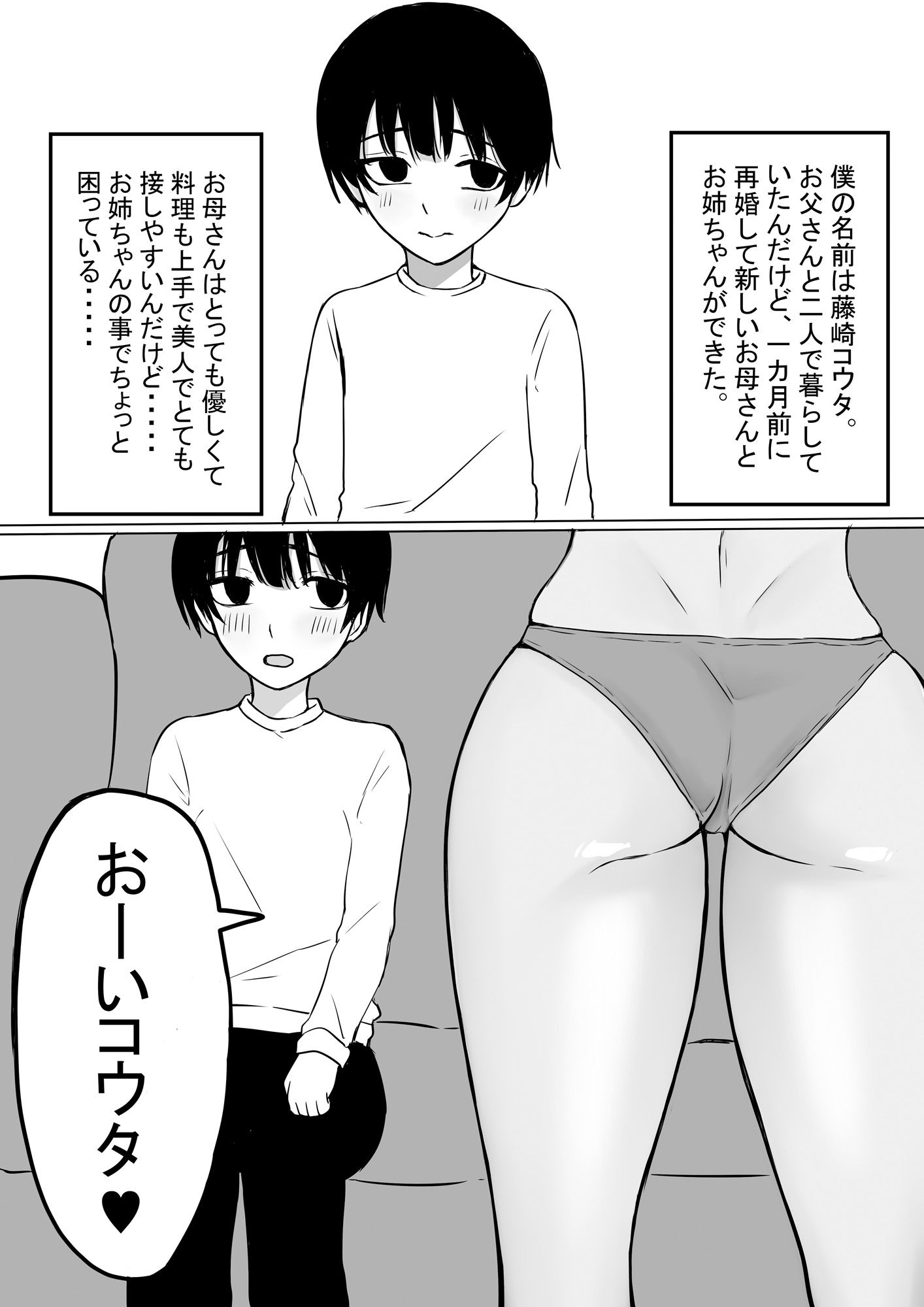 サンプル画像1:ギャルお姉ちゃんとエッチする話(もつなべ) [d_232474]