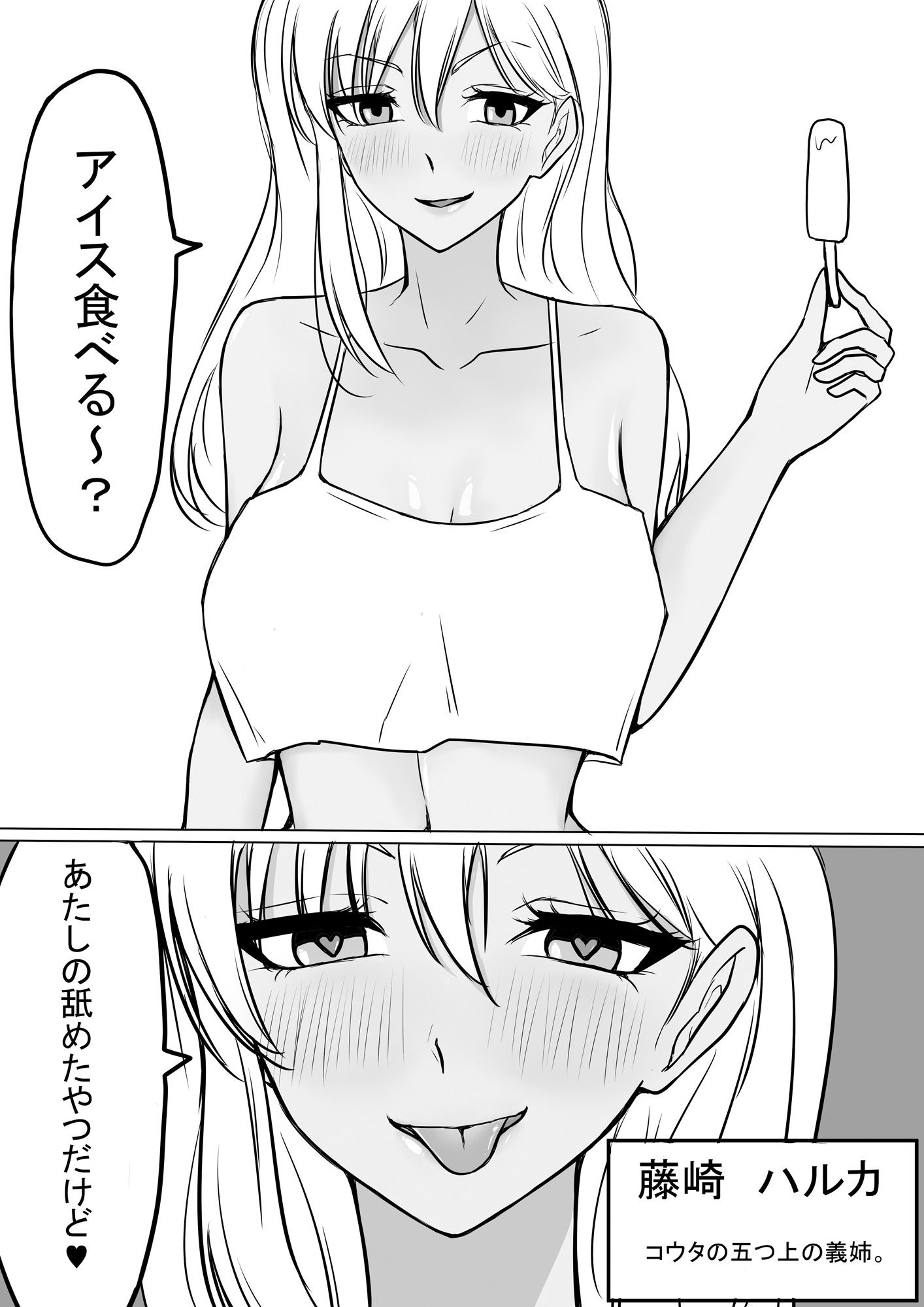 サンプル画像2:ギャルお姉ちゃんとエッチする話(もつなべ) [d_232474]