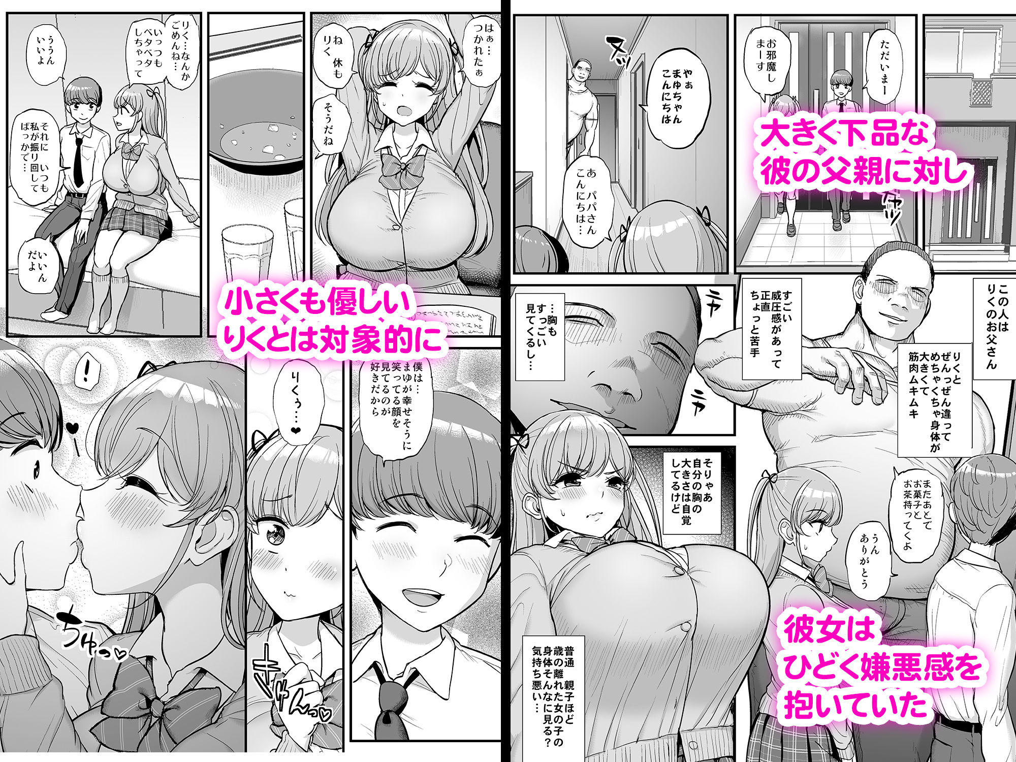 サンプル画像2:ミニマム彼女は親父の性奴●(三万三千こいきんぐ) [d_232477]
