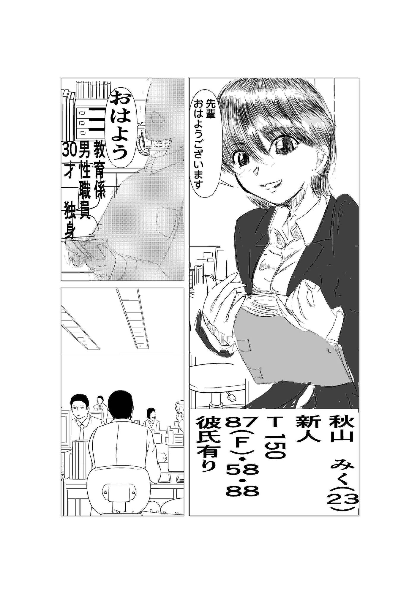 サンプル画像1:新人OL寝取られ(キュアマイマイ) [d_232482]