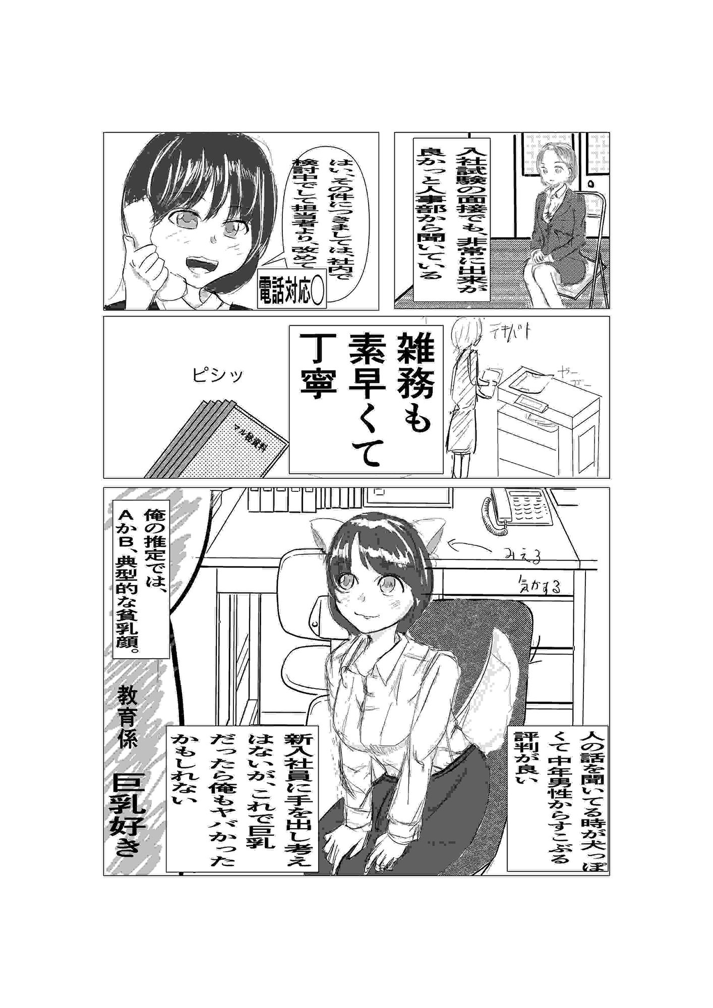 サンプル画像2:新人OL寝取られ(キュアマイマイ) [d_232482]