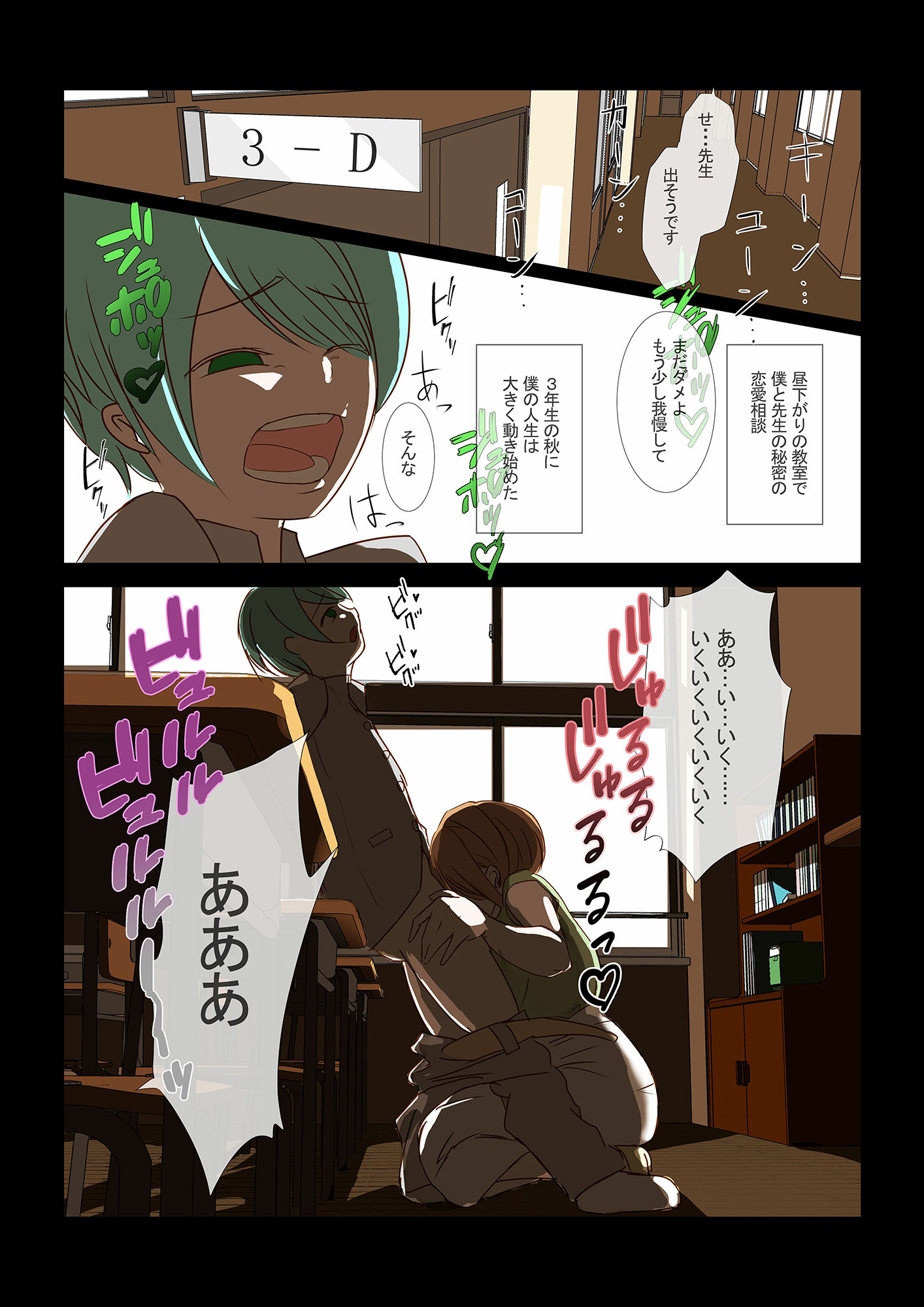 サンプル画像1:先生と恋愛相談するつもりがいつの間にかセックスしてました(油屋いなり寿司) [d_232490]