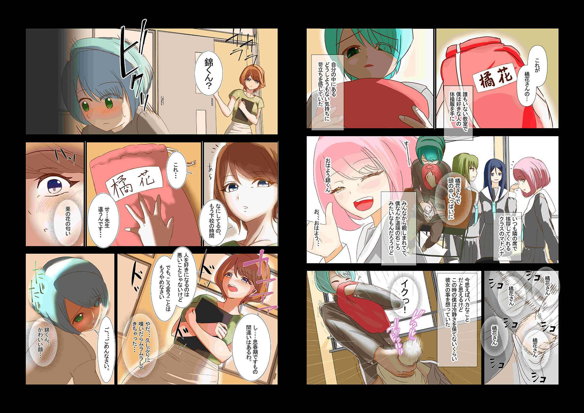 サンプル画像2:先生と恋愛相談するつもりがいつの間にかセックスしてました(油屋いなり寿司) [d_232490]