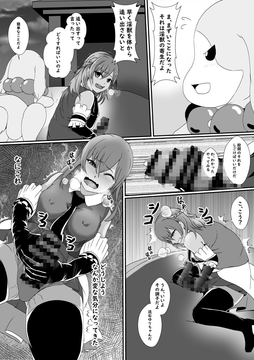 ふたなり寄生された魔法少女のサンプル画像 6